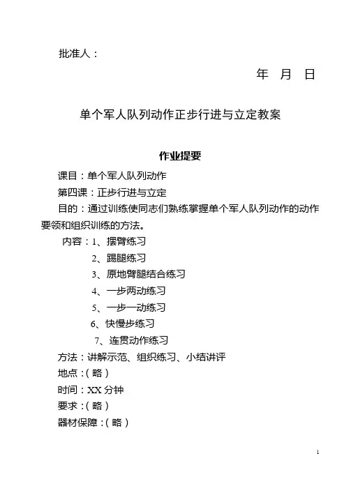单个军人队列动作-正步行进与立定