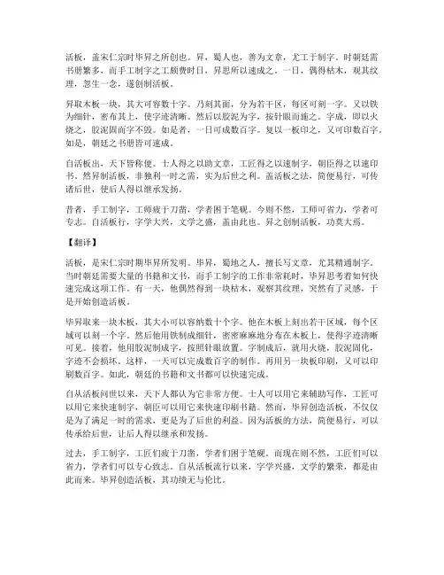 文言文活板及翻译