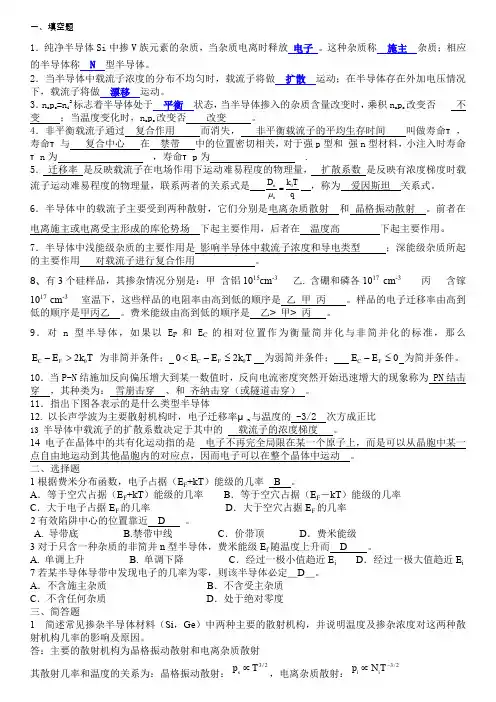 半导体物理期末试卷(含部分答案