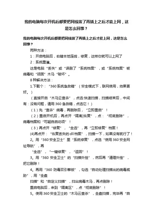 我的电脑每次开机后都要把网线拔了再插上之后才能上网，这是怎么回事？