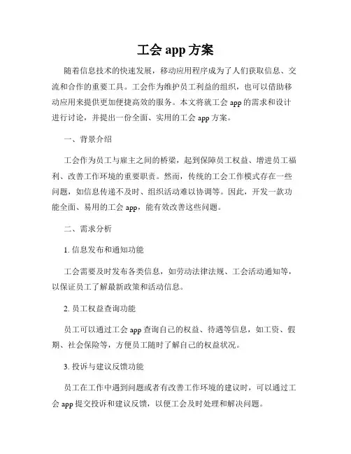 工会app方案