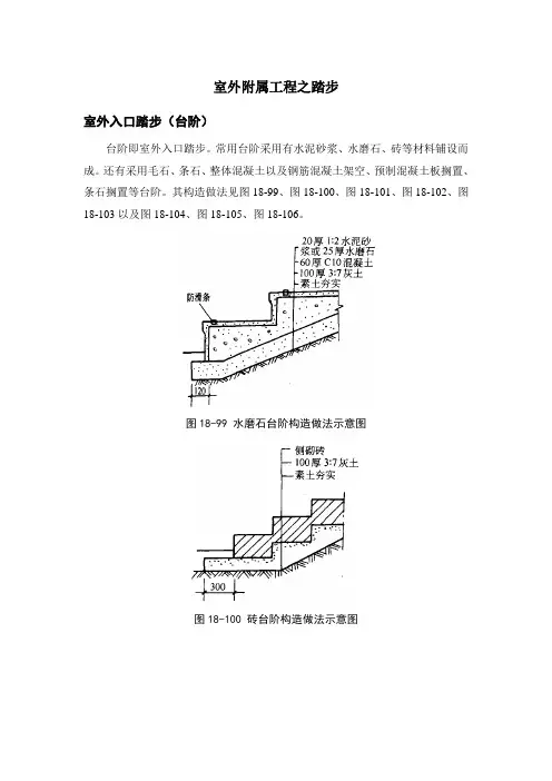 室外附属工程之踏步和坡道
