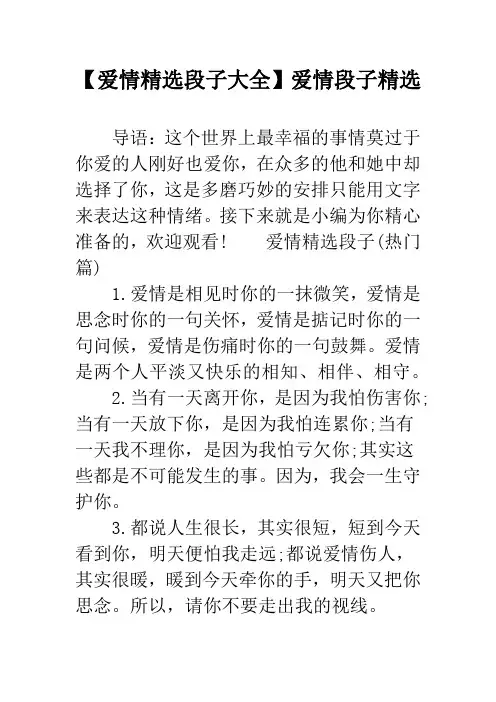 【爱情精选段子大全】爱情段子精选