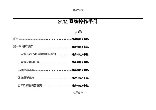 SCM系统操作手册范本