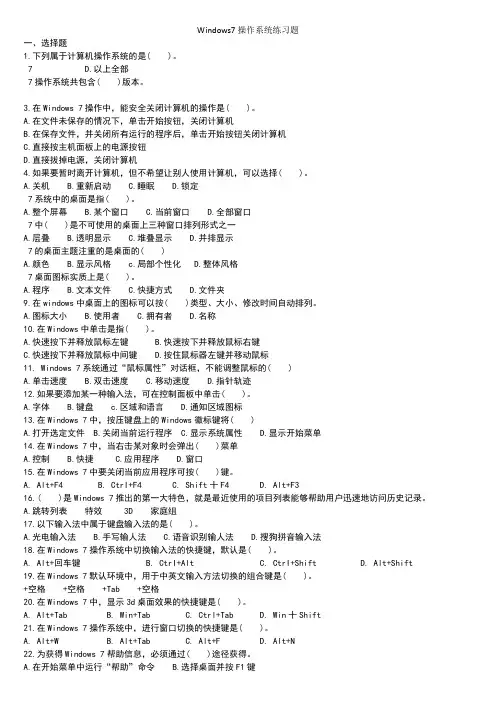 对口升学Windows7练习题