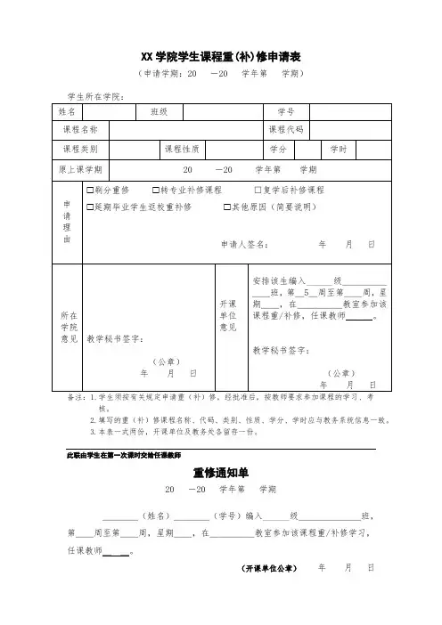 学生课程重(补)修申请表