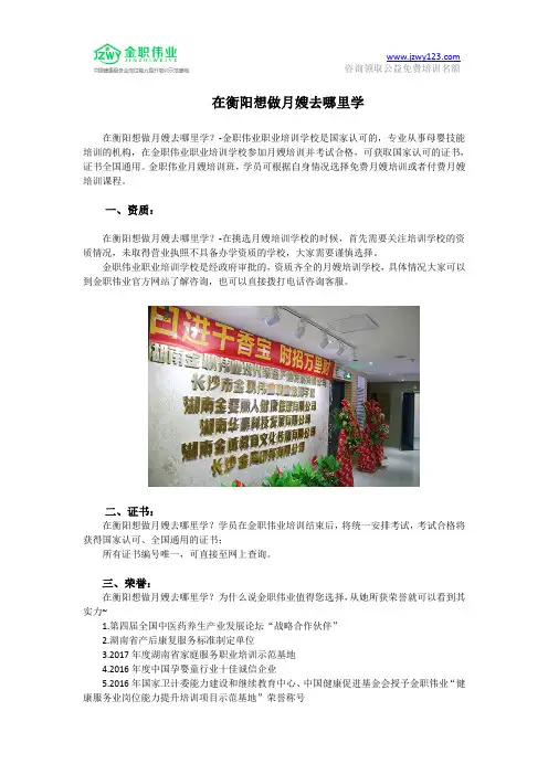 衡阳什么地方有月嫂培训