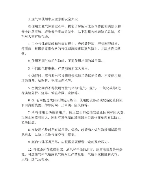 工业气体使用中应注意的安全常识