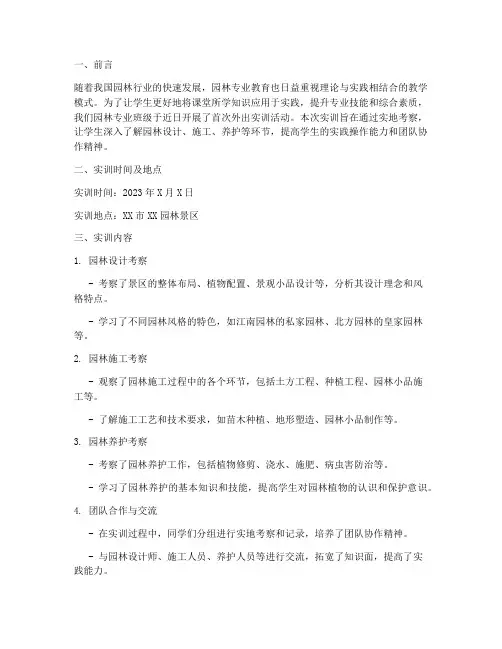 园林外出实训的考察报告