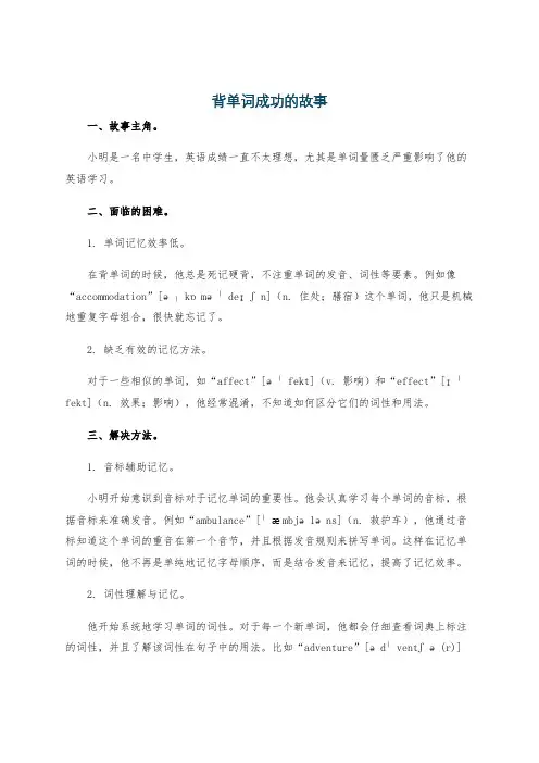 背单词成功的故事