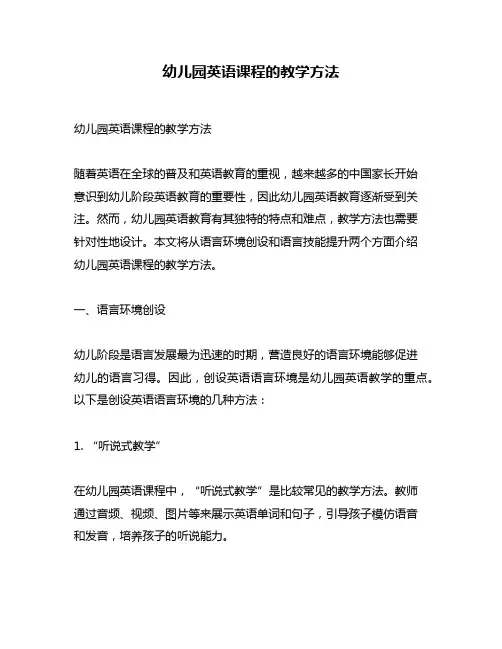 幼儿园英语课程的教学方法