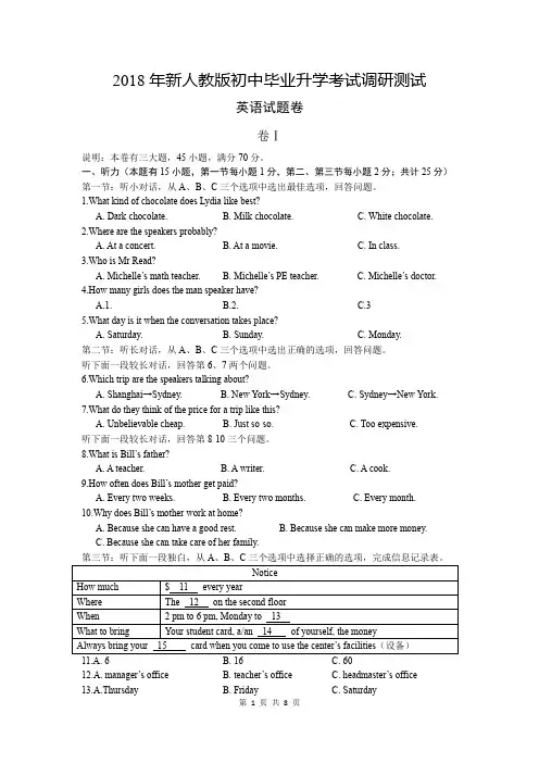 2018年新人教版初中英语毕业升学考试调研测试题