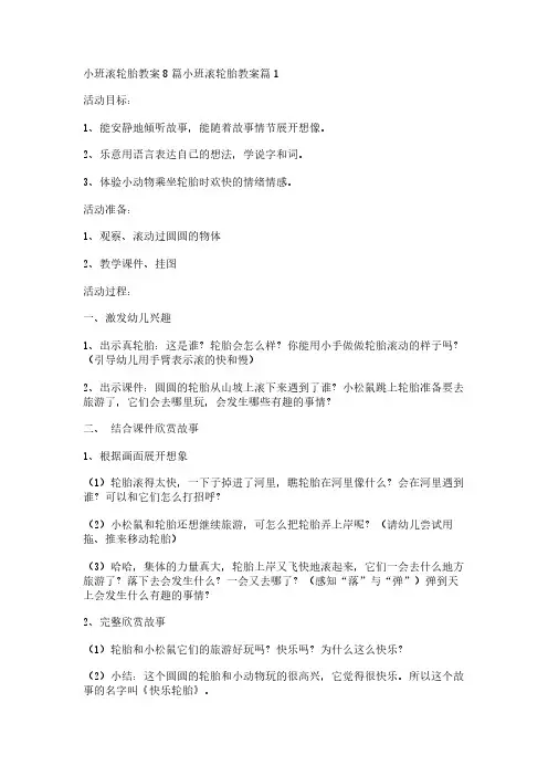 小班滚轮胎教案8篇