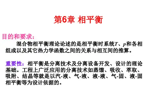 第6章_ 相平衡
