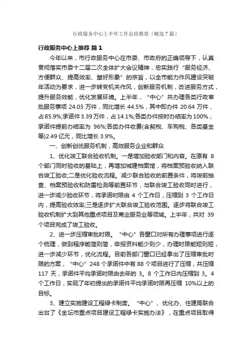 行政服务中心上半年工作总结推荐（精选7篇）