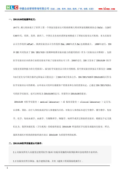 ISO15189医学实验室认可流程及咨询简介