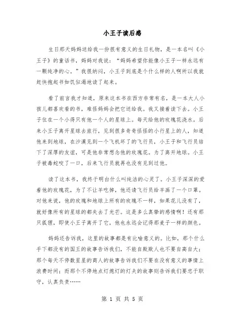 小王子读后感（三篇）