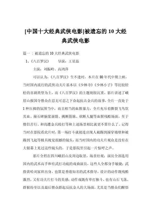 [中国十大经典武侠电影]被遗忘的10大经典武侠电影