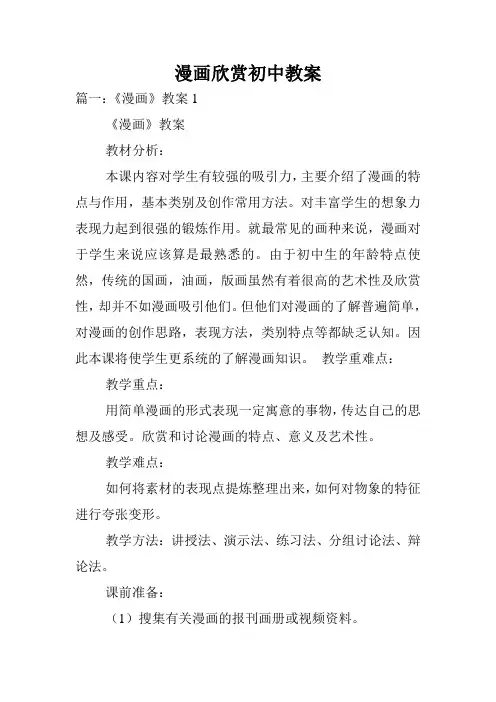 漫画欣赏初中教案.doc