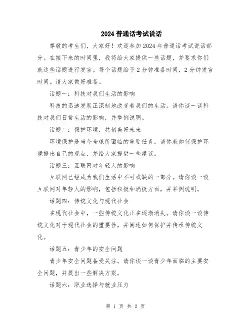 2024普通话考试说话