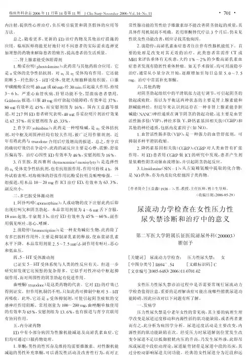 在女性压力性尿失禁诊断