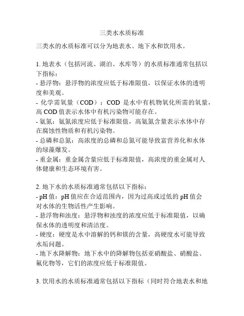 三类水水质标准