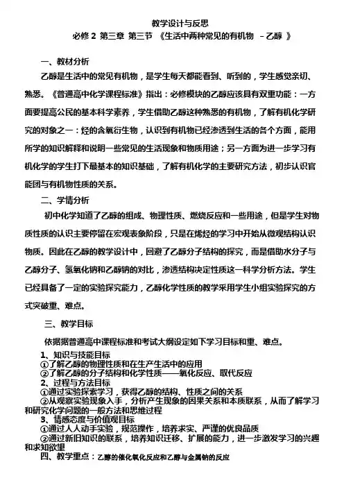 生活中两种常见的有机物-乙醇 说课稿