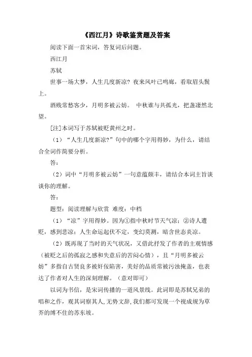 《西江月》诗歌鉴赏题及答案