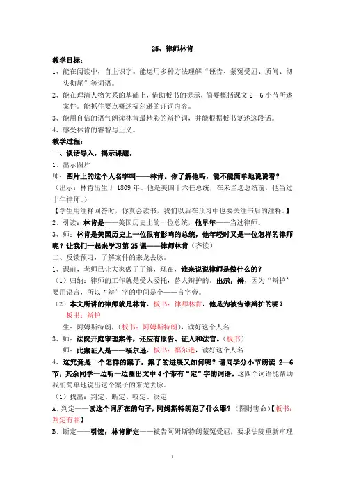 律师林肯(教案修改稿)(1)