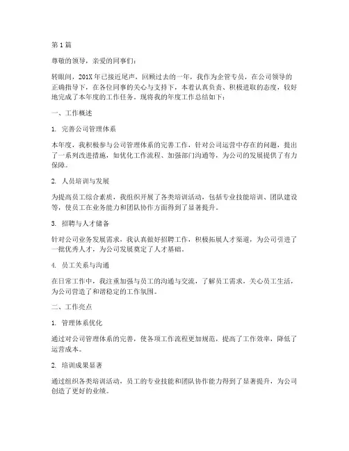 企管专员年度总结报告(3篇)