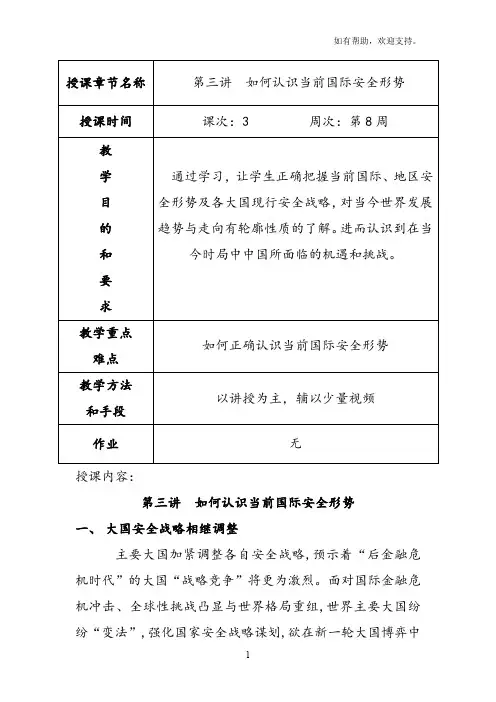 如何认识当前国际安全形势