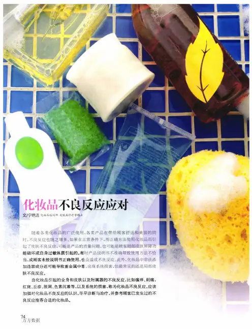 化妆品不良反应应对