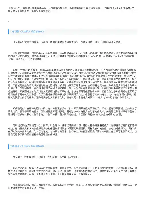 电视剧《人世间》观后感800字（5篇）