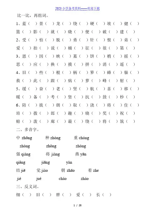 二年级下册语文试卷题
