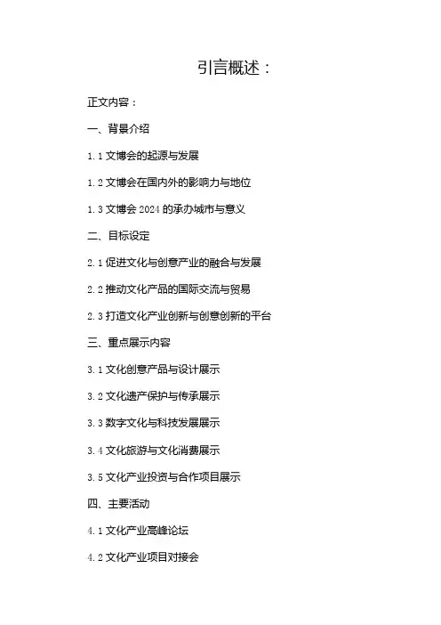 文博会2024(二)