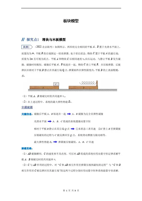 能量与动量——板块模型(学案)-2023年新高考物理二轮复习专题讲义