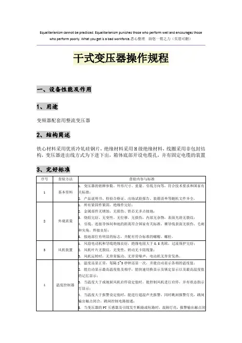 干式变压器操作规程