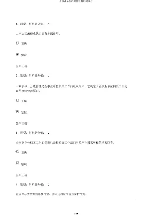 企事业单位档案管理基础测试分