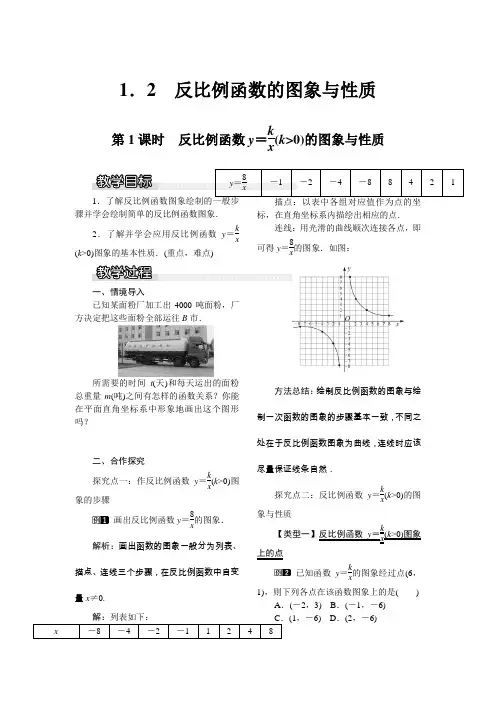 湘教版数学九年级上册1.2 第1课时 反比例函数y=k÷x(k＞0)的图象和性质1 教案