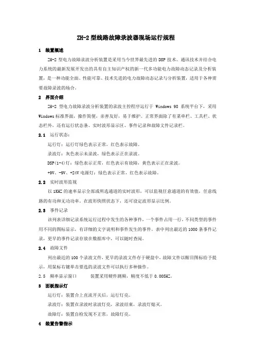 线路录波器运行规程
