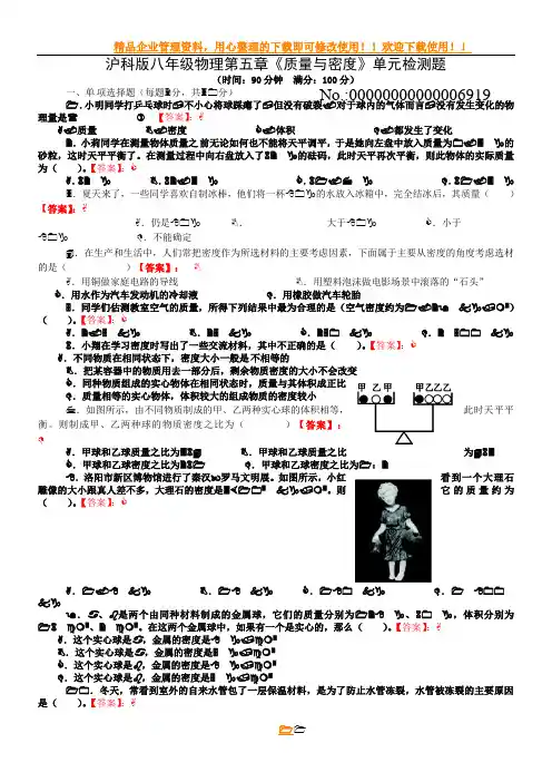 沪科版八年级物理第五章质量与密度单元测试题(含答案)