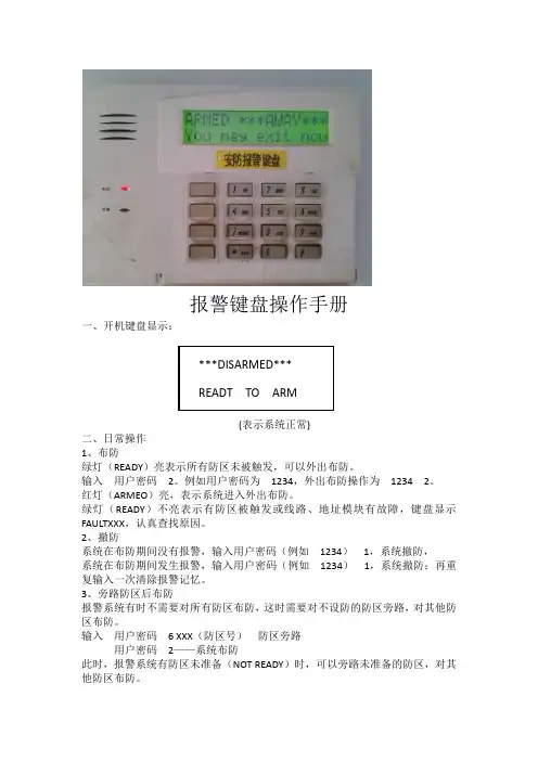 报警键盘操作说明
