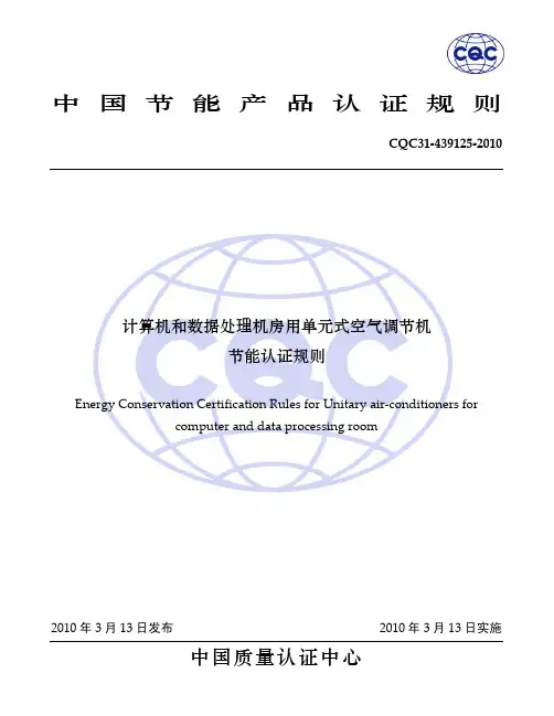 中国节能产品认证规则