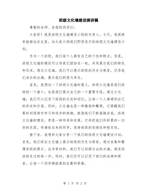 班级文化墙建设演讲稿
