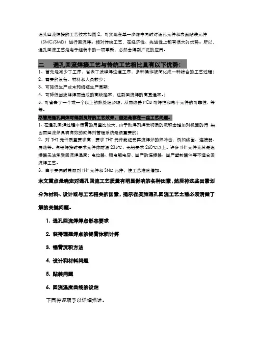 通孔回流焊接的工艺技术