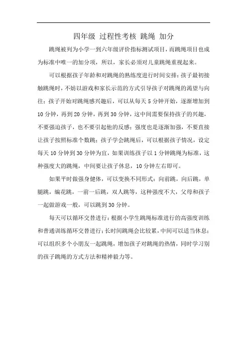 四年级 过程性考核 跳绳 加分