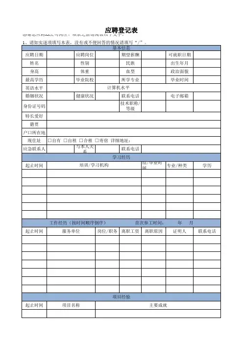 应聘登记表