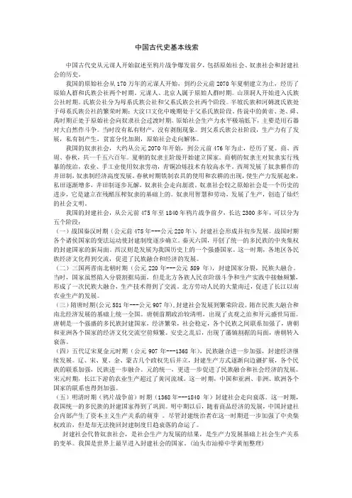 中国古代史基本线索