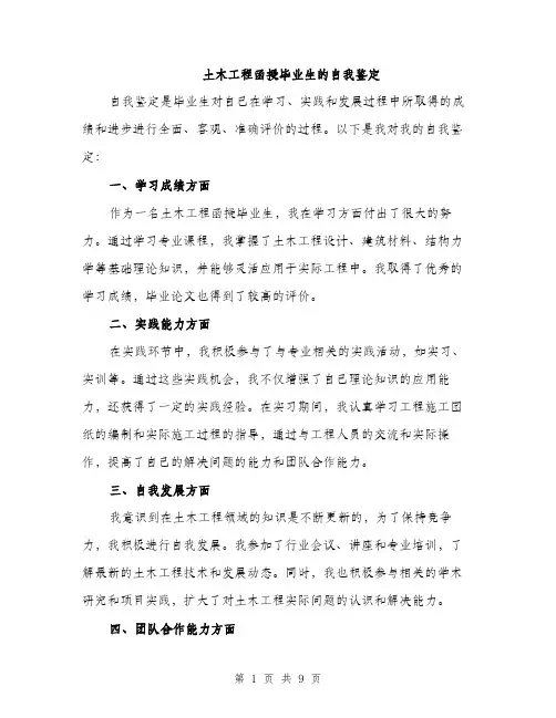 土木工程函授毕业生的自我鉴定（4篇）