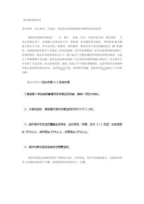 体育器材解说词